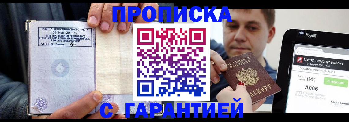 где прописаться в Голицыно