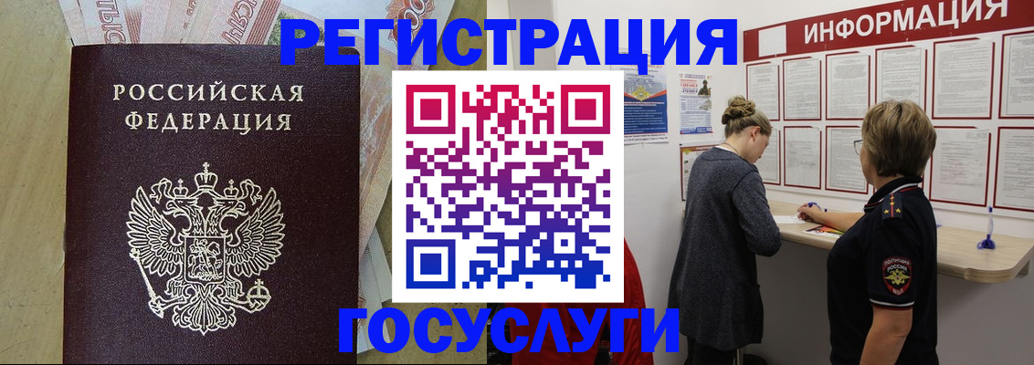 временная регистрация для школы в Голицыно