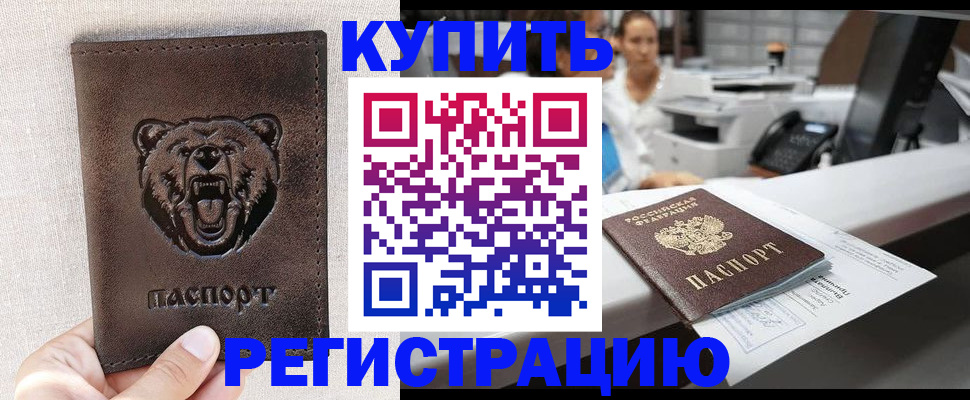 регистрация в Голицыно