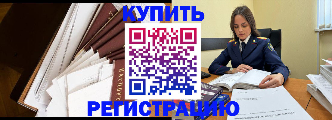 прописка регистрация в Голицыно