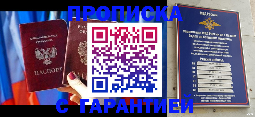 прописка паспорт в Голицыно